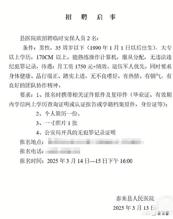 现在这么卷了么，1750的的基本工资招35岁以下大专文化以上的保安？

一位江苏