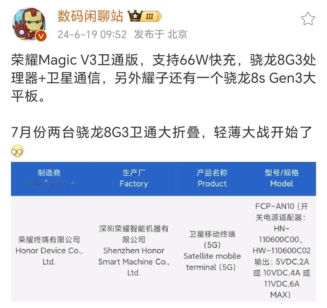 荣耀Magic V3继续主打轻薄（比蓝厂最新的还薄），这次配置还是很豪华的：高通