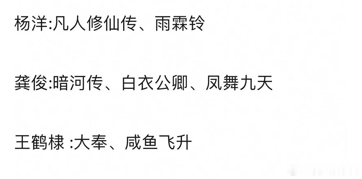 杨洋龚俊王鹤棣这三位在男频赛道算不算是竞争对手 