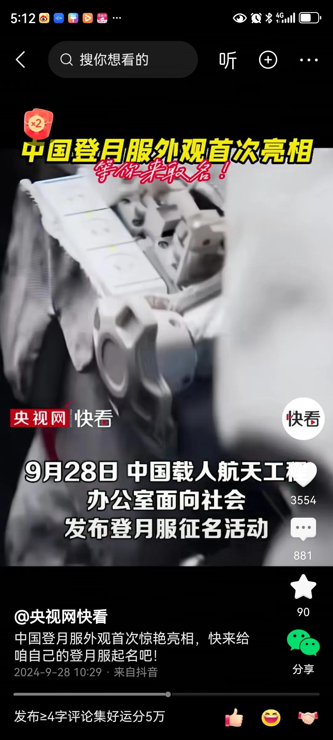 登月服征名活动！
今天中国载人航天发布登月服征名活动，这是为国庆献礼吗？厉害了我