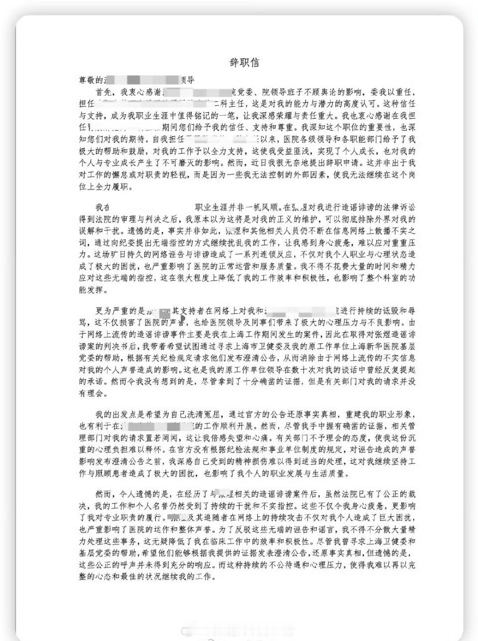 才发现就是被网暴的陆巍医生，非常抱歉，请接受晚到的致敬和敬礼！附上您近期的辞职信