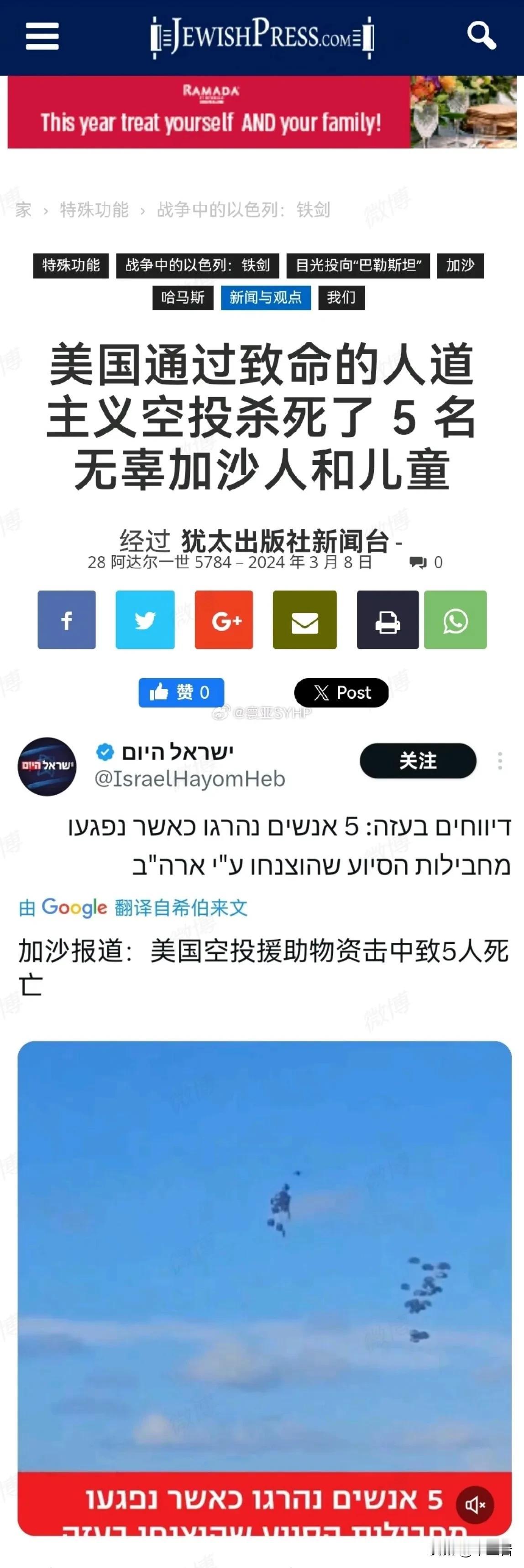 美国人的善心还是应该被肯定的。
这次美国针对加沙的人道主义救援应该是真心实意的。