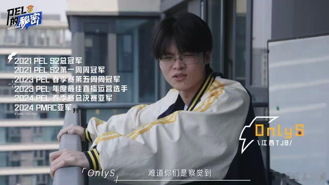 PEL的秘密 .以群像赴PEL盛夏《PEL的秘密》转会期篇重磅上线！