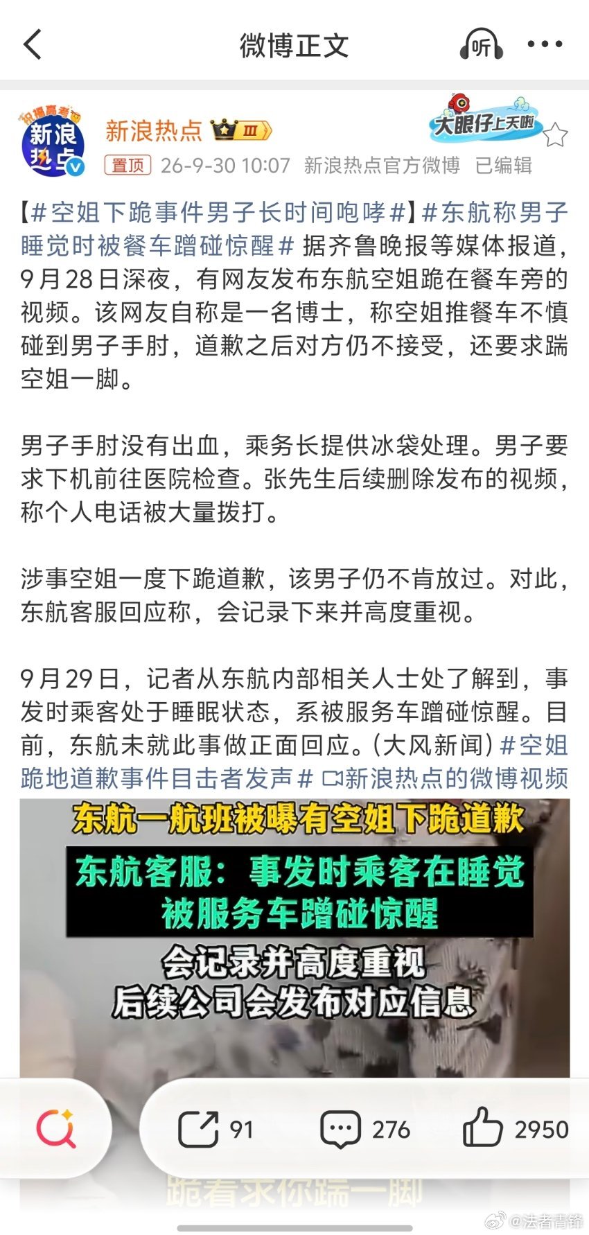 空姐跪地道歉事件目击者发声最关键的点在于为什么空姐要跪地道歉？是航空公司的惩戒机