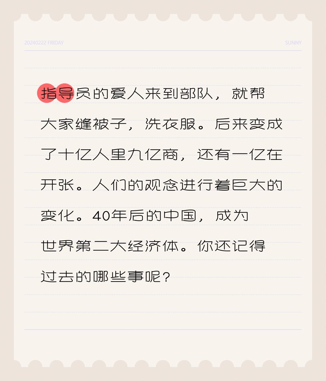 指导员的爱人来到部队，就帮大家缝被子，洗衣服。后来变成了十亿人里九亿商，还有一亿