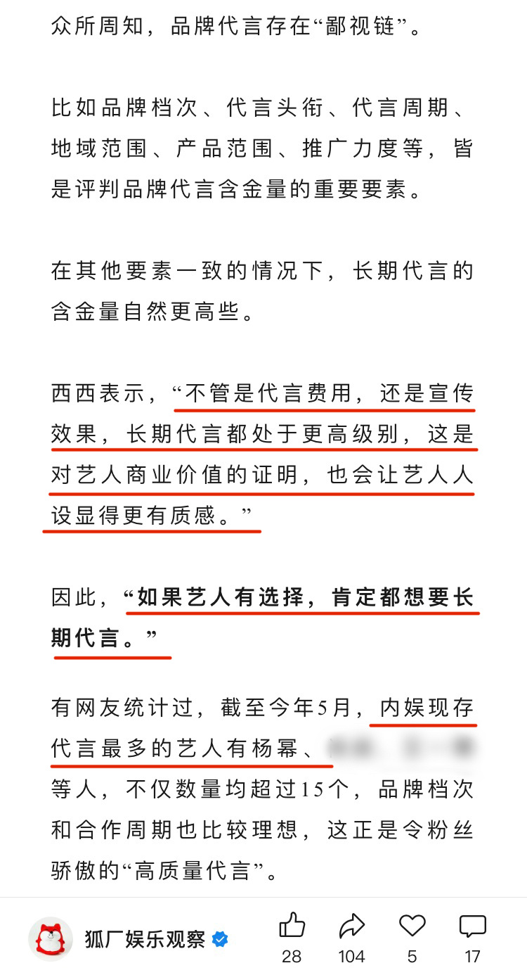 杨幂 狐厂邀请业内聊代言提到杨幂为现存代言最多的艺人之一（举例三位艺人中唯一女星