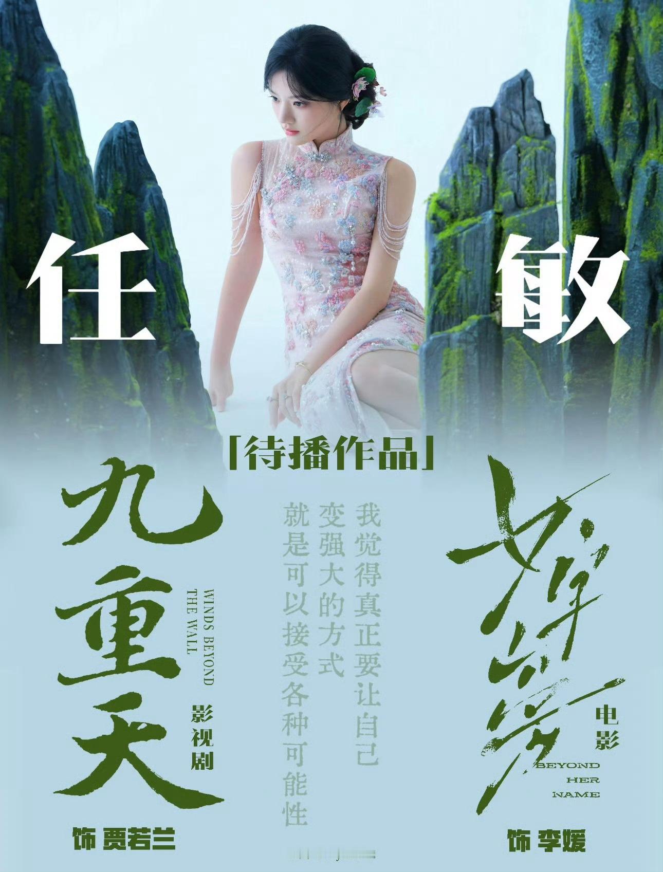 任敏就剩两部待播作品了刷到任敏待播就剩两部了，有点意外。之前存了好几张剧照，造型