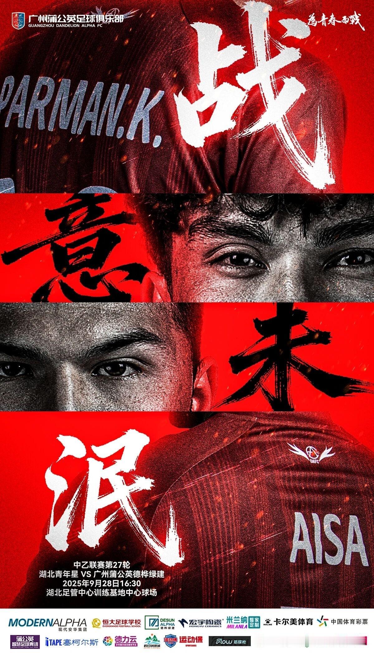 【海报寓意】战意未泯——海报以艾沙江和珀尔曼江充满斗志的眼神做主题，伤愈复出的两
