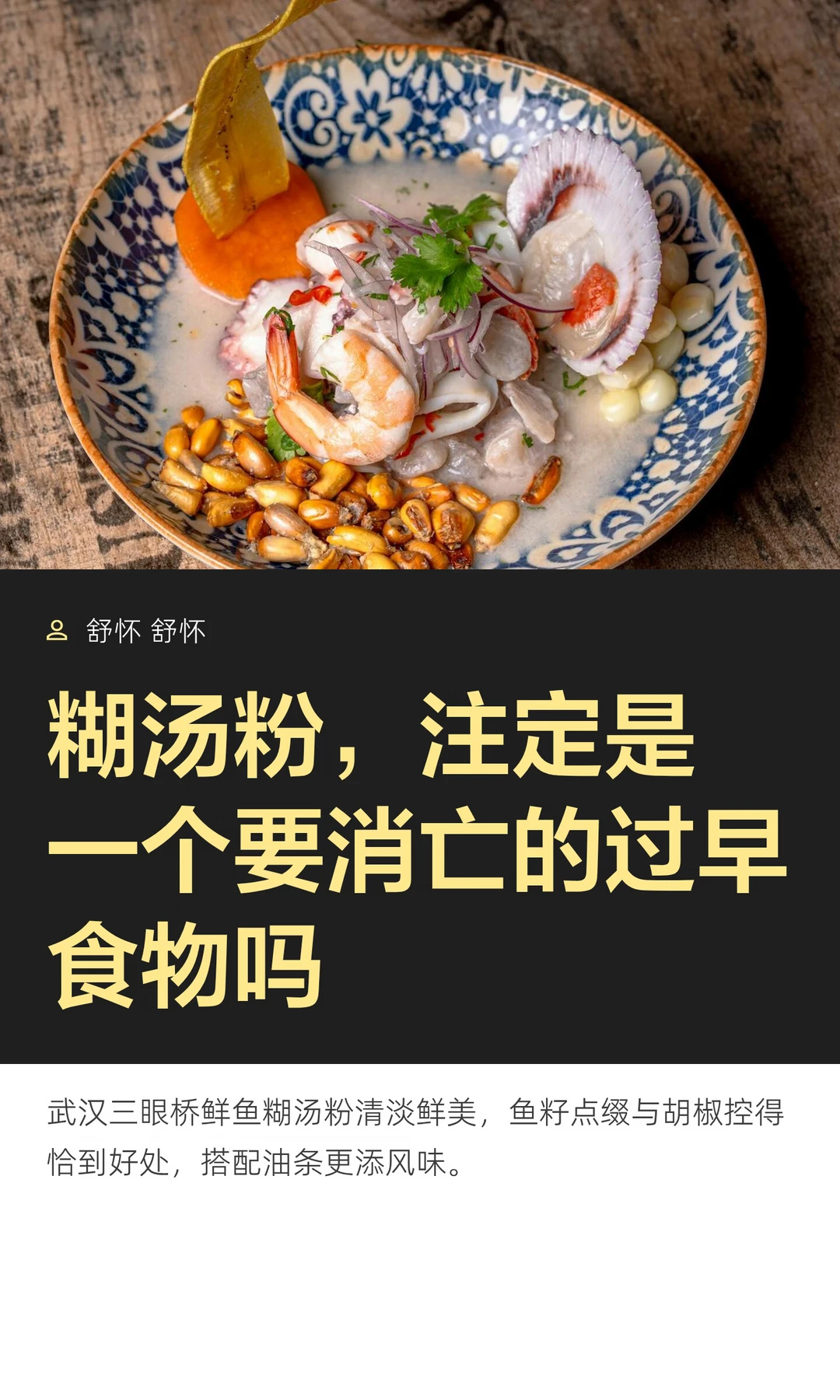糊汤粉，注定是一个要消亡的过早食物吗
