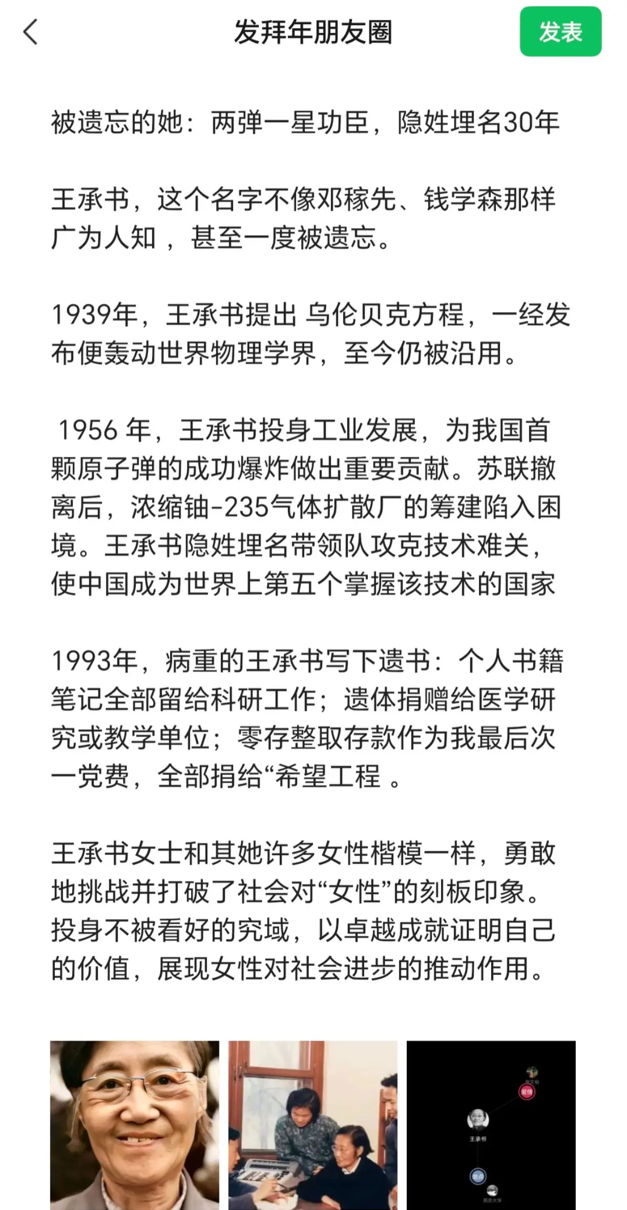 被遗的忘她：两弹一星功臣隐姓埋名。30年 王承书，这个名字不邓像稼先...