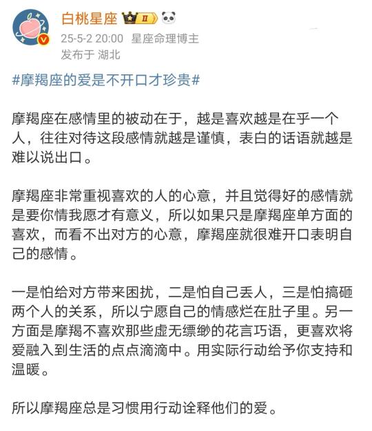 【白桃星座】摩羯座的爱是不开口才珍贵