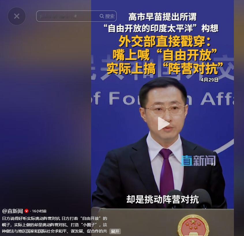 4 月 29 日，外交部发言人林剑在例行记者会上，针对日本首相高市早苗即将在访问