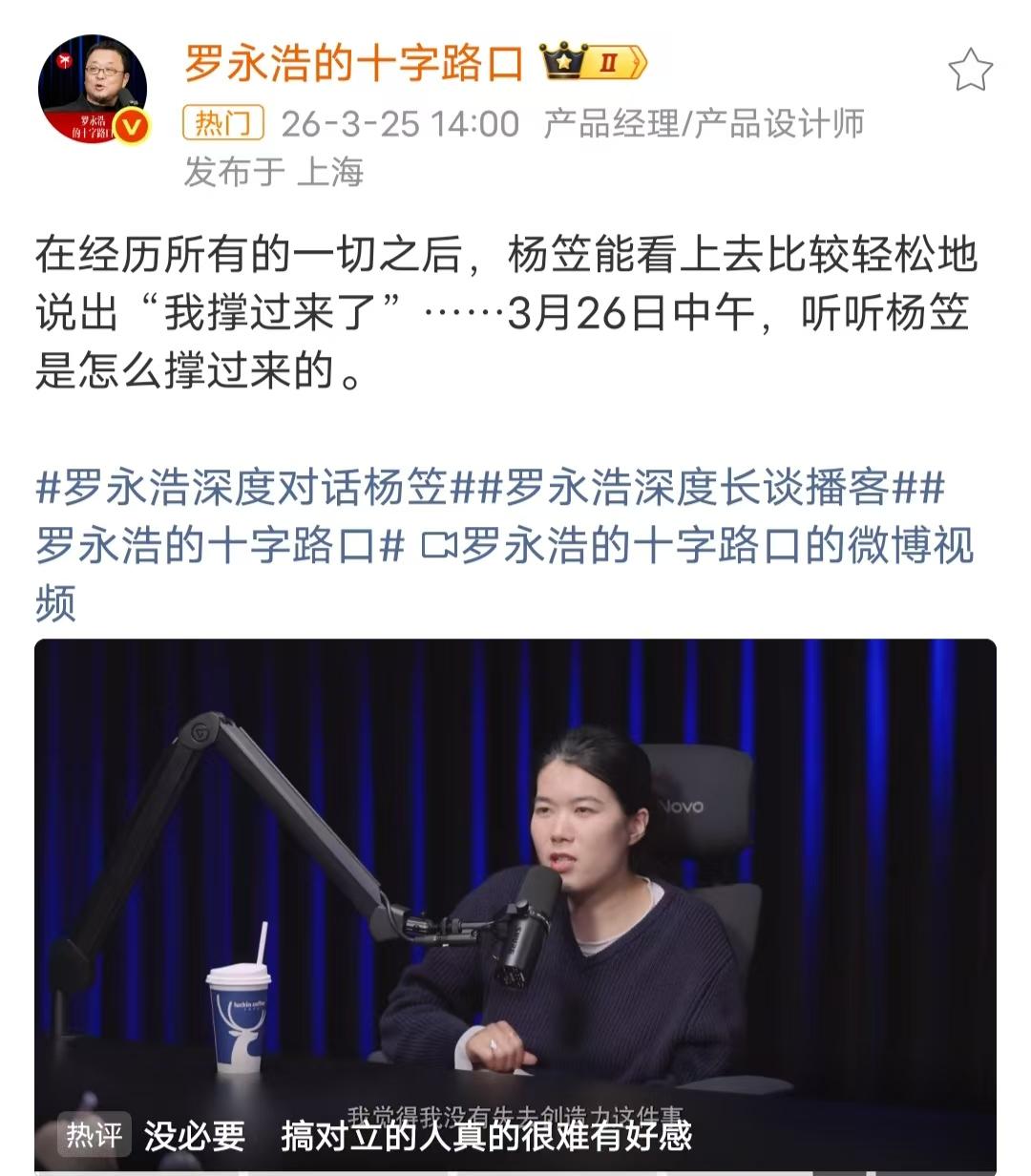 罗永浩为了杨笠，和网友吵起来了。
罗永浩发文预告，这一期的播客邀请了杨笠，网友在