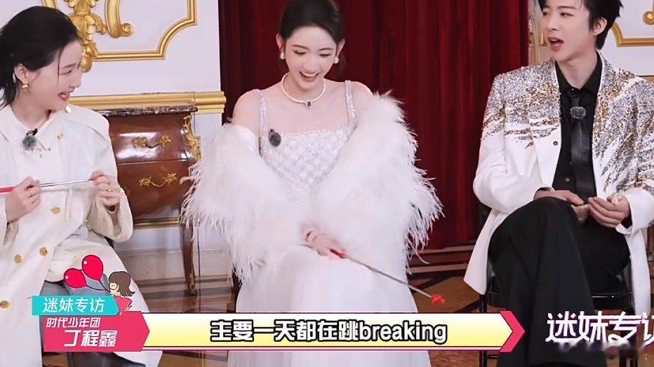 丁程鑫说王玉雯一天都在跳Breaking刘宇宁爆料王玉雯是BreakingGir