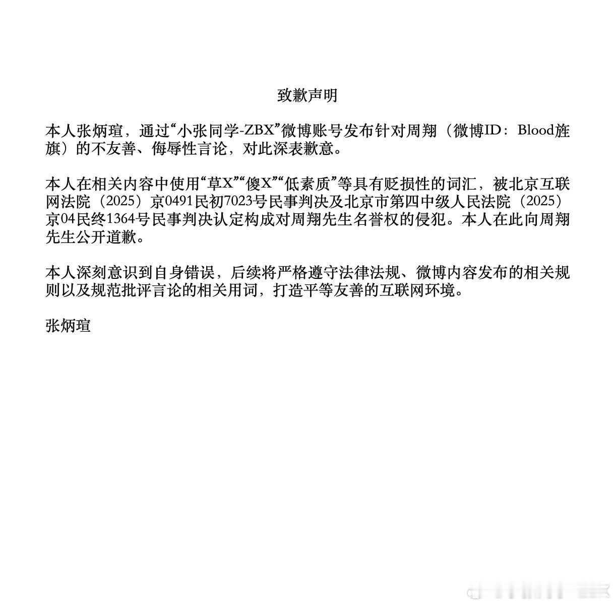 致歉声明 ​​​