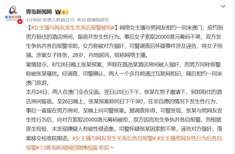 女主播与网友发生关系后报警被拘 一看这案子在澳门就明白了，如果在内地很难得到这样
