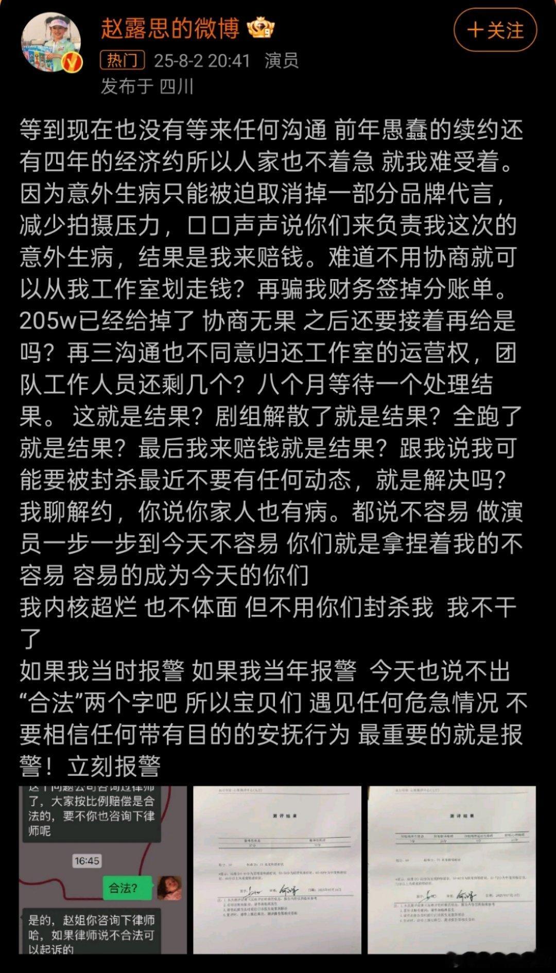赵露思发文控诉 唉，耽搁了这么久，终于进入正题了，支持所有的打工人，支持赵露思解
