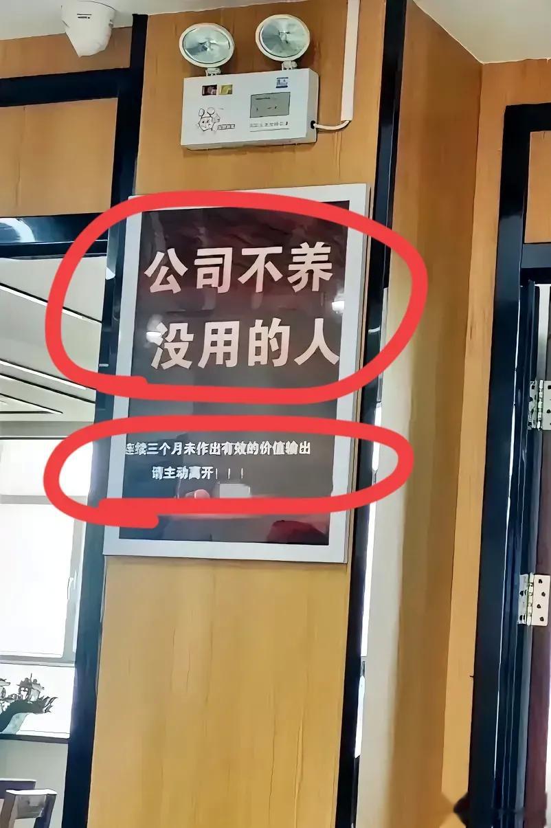 遇到这样的企业口号的公司，赶紧离职。根本就没有把员工当人看！到底是谁养活谁？ ​