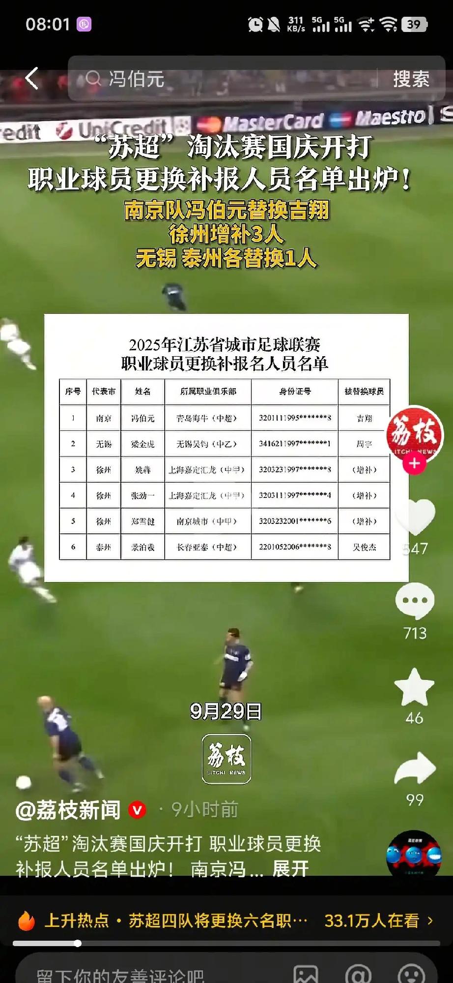 苏超补强名单！

目前怎么就几个队伍有补强？
徐州这次补的有点厉害，补的应该是进