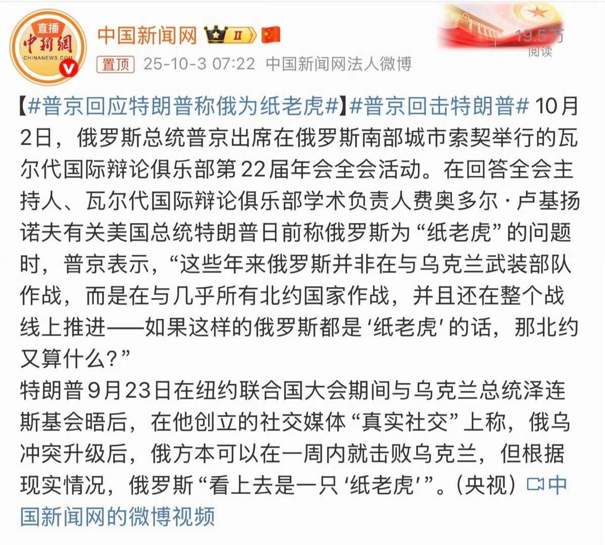 特朗普对俄罗斯的态度一变再变，让人几乎摸不到头脑。现在他公开抨击俄罗斯是纸老虎，