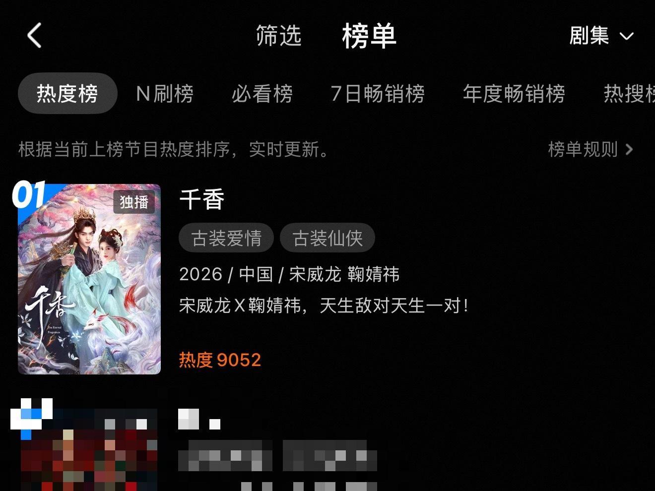 开局配置这么烂（零宣发+24h官宣+积压两年）能3天破9000，鞠婧祎➕宋威龙这