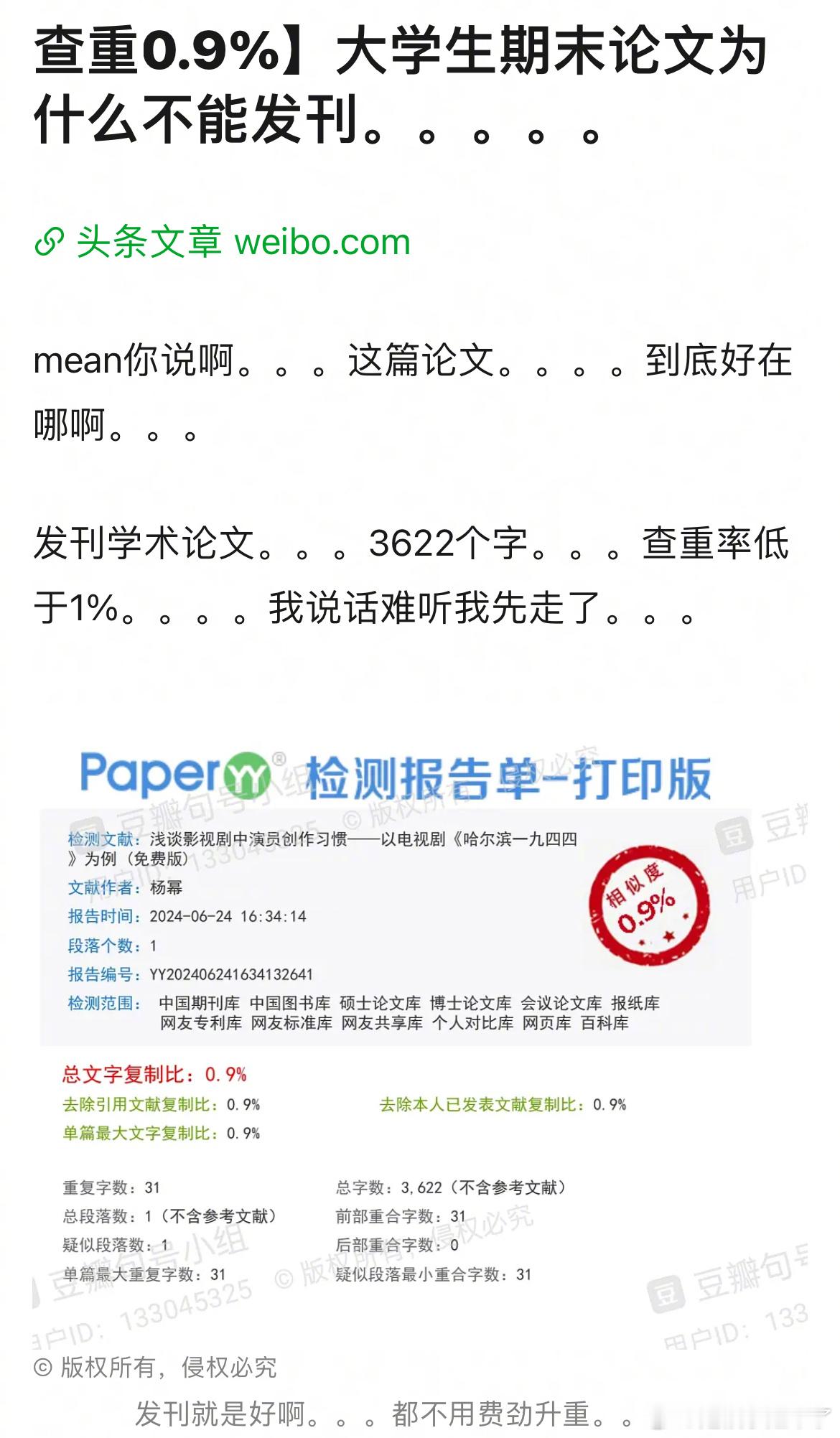 #杨幂论文查重# 网友质疑杨幂论文存在查重率过低只有0.9%、疑似使用AI、字数
