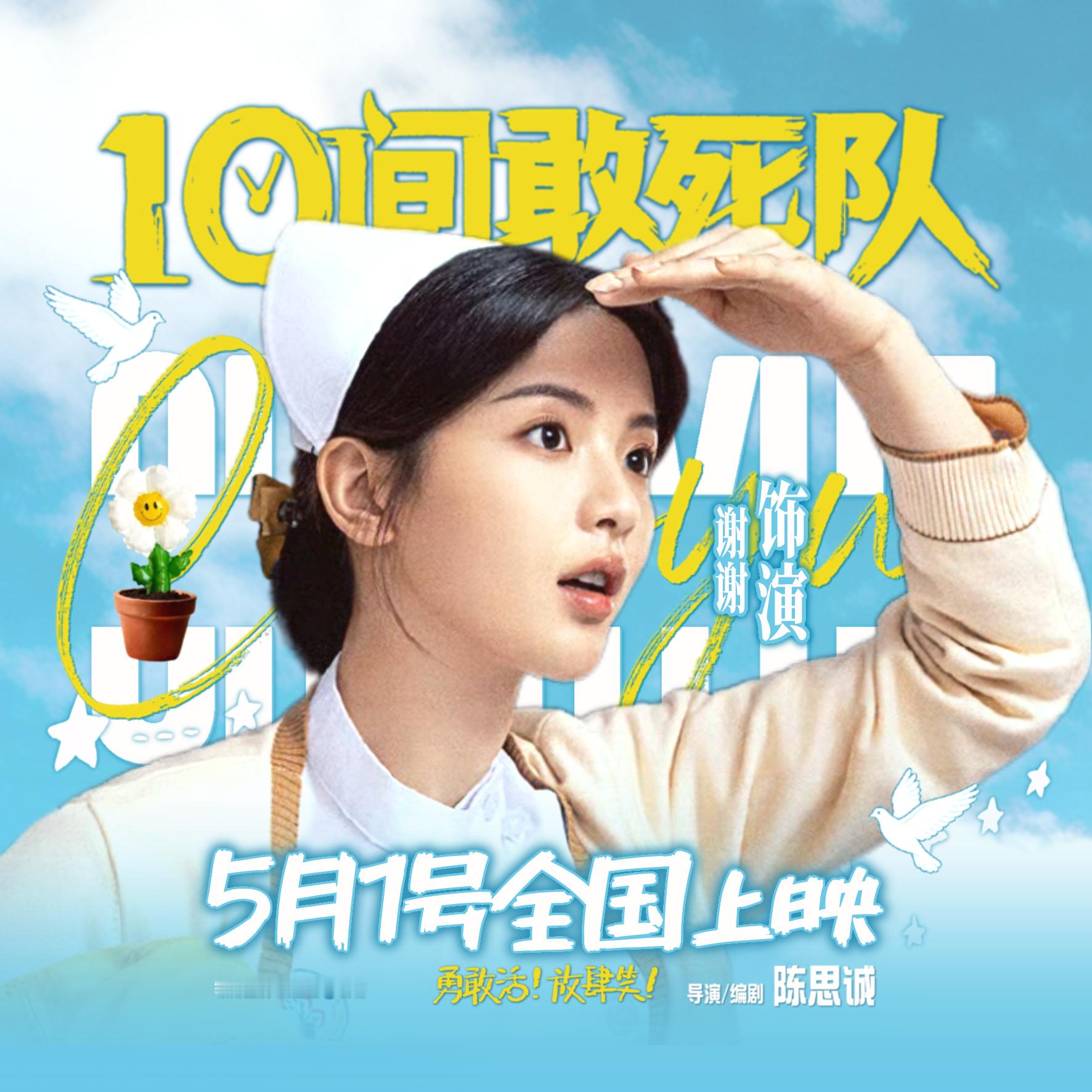 杨超越  北京国际电影节10间敢死队天坛奖入围影片场刊平均最高👏期待住了谢谢护