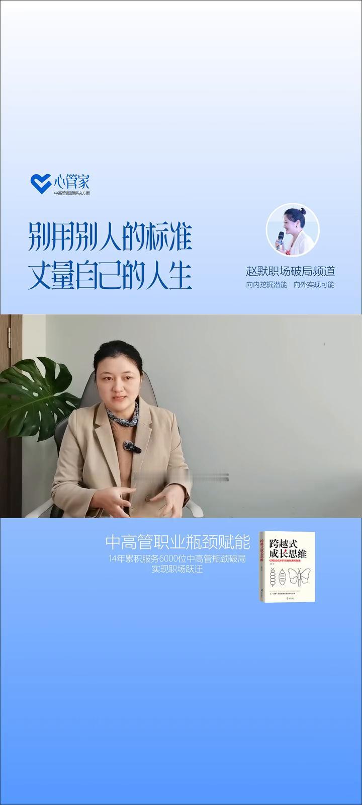 别用别人的标准丈量自己的人生。
赵默职场破局频道。
越追赶越心慌，别急，你只是没