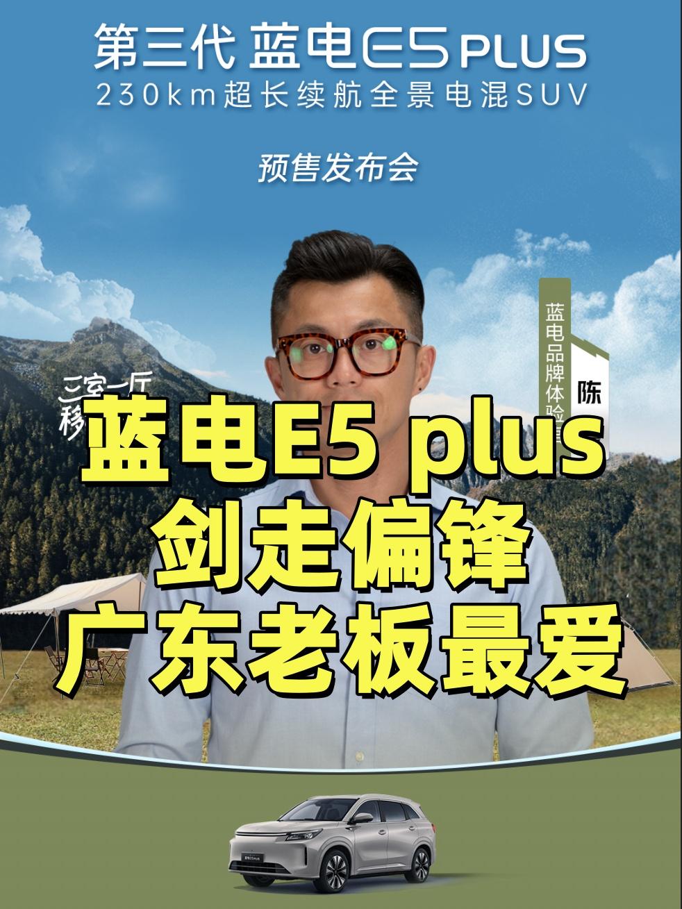 这次蓝电真是剑走偏锋，专攻中国人的软肋！12万的价格，1300公里综合续航，支持