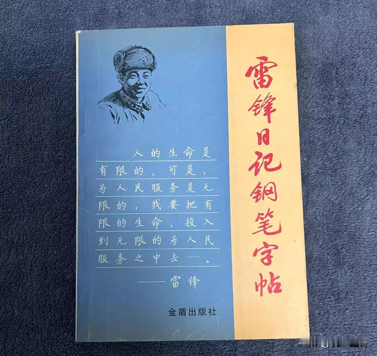 这字太美了！！第一次见到梁英世先生的《雷锋日记钢笔字帖》，也是第一次听说梁英世先