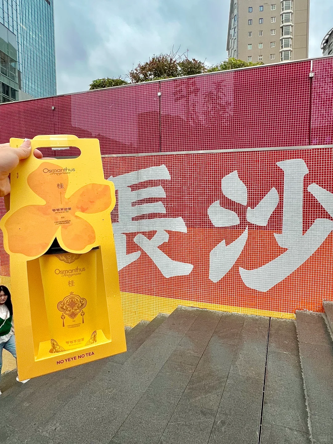 桂花都没这杯香...爷爷不泡茶快出来领赏！！