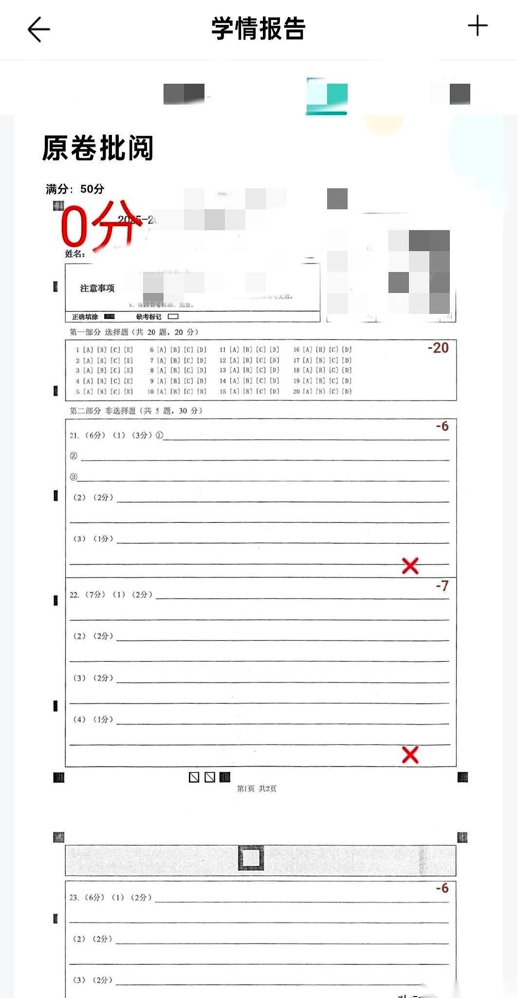 期末历史成绩单发下来了，一个硕大的“0”分。
不是没写，是卷子写到一半，被年级长