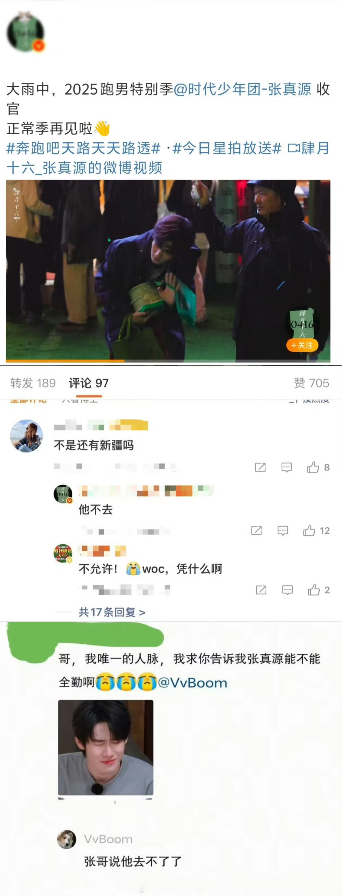 张真源将缺席跑男新疆录制奔跑吧听说因行程冲突张哥要缺席录制了？虽然会是首次缺席很