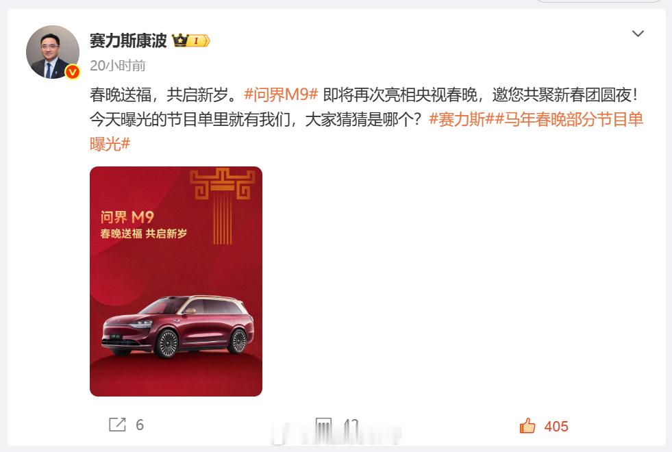 说到底，问界M9有真本事撑腰，赛力斯副总裁康波官宣：问界 M9将再次亮相央视春晚