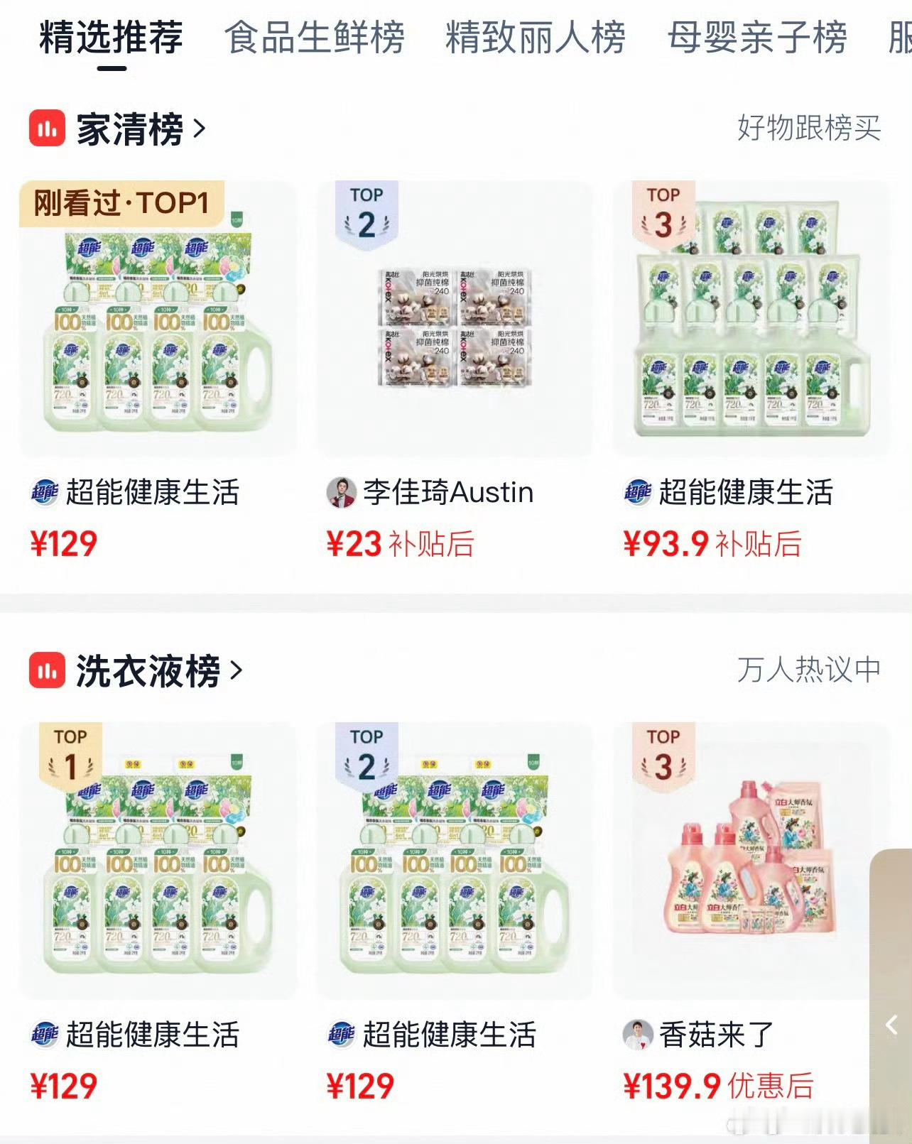 肖战 超能小飞侠氪金能力还是那么🐮，肖战官宣超能还没半小时，直接飙升家清总榜第