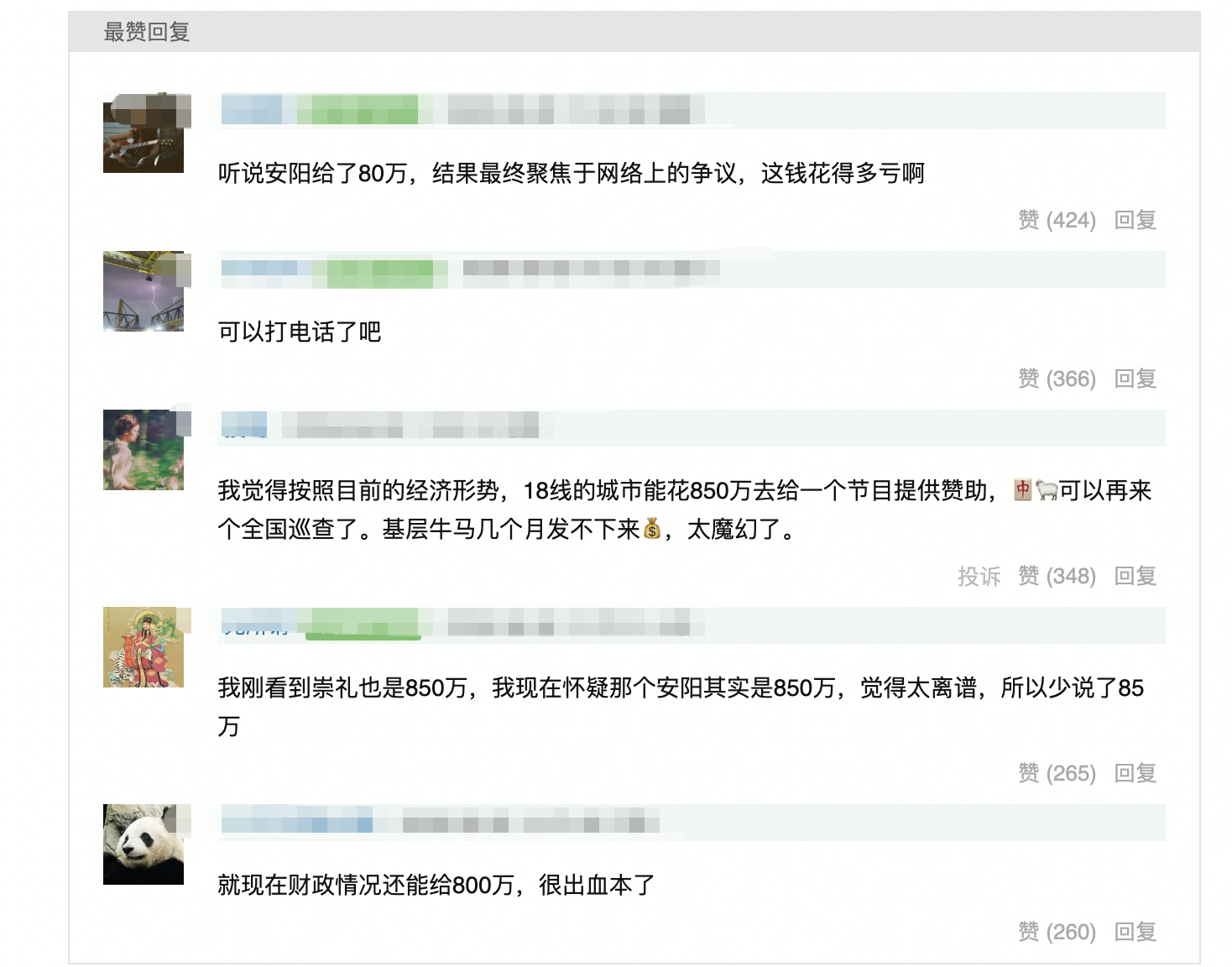 有网友曝江山市文旅给了跑男850万用于宣传当地文旅景点有网友评论说：我刚看到崇礼