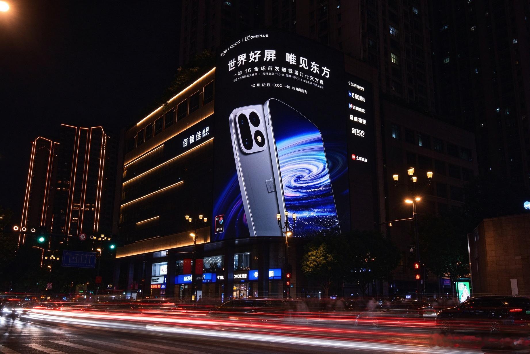 今晚，一加×京东方 第四代东方屏点亮全国九座城市地标，共同见证中国屏幕巅峰之作✅