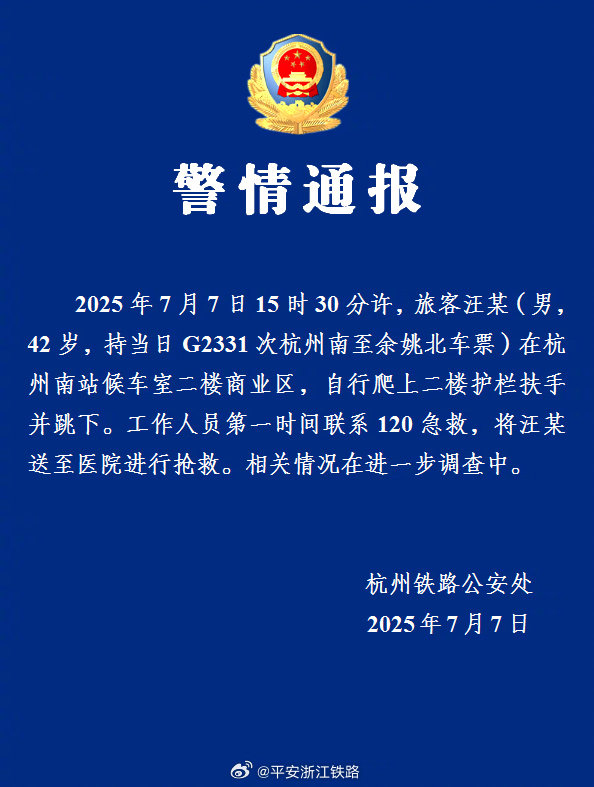 #杭州南站有人坠楼# ​​​