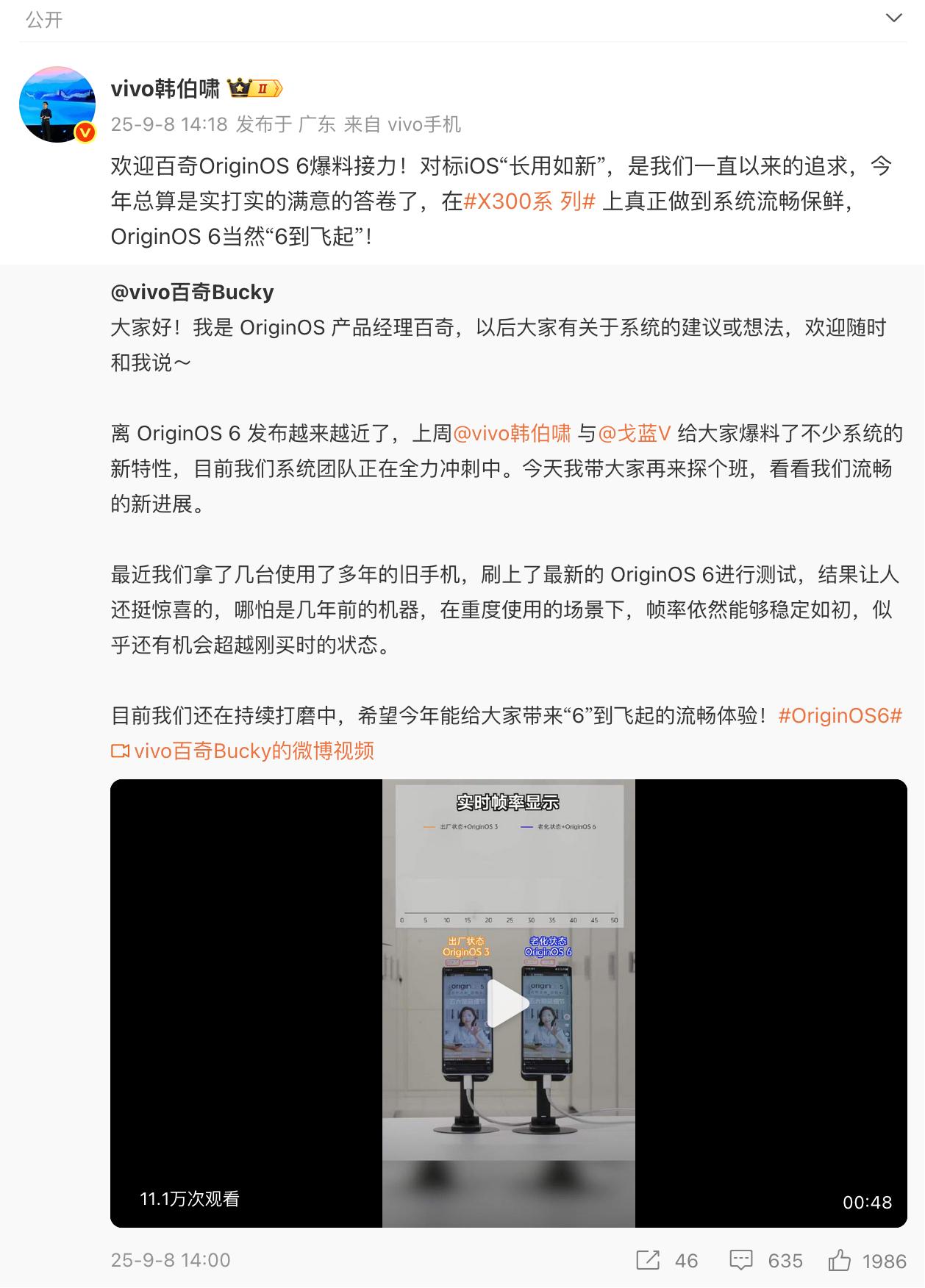OriginOS 6持续打磨中，对标iOS“长用如新”