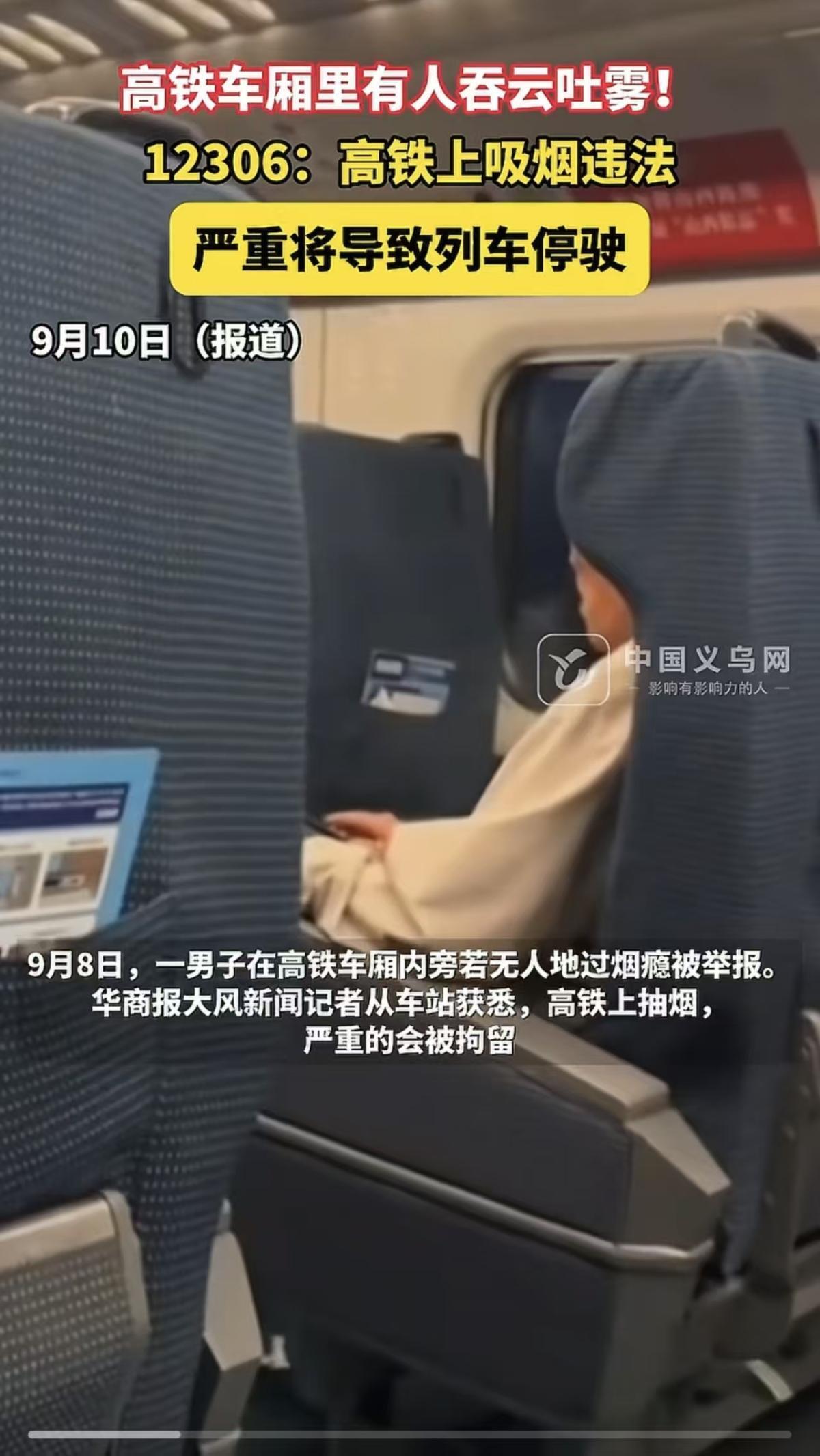 这事儿真够离谱的——高铁上一位大爷，愣是没忍住烟瘾，众目睽睽之下点起一根烟。结果