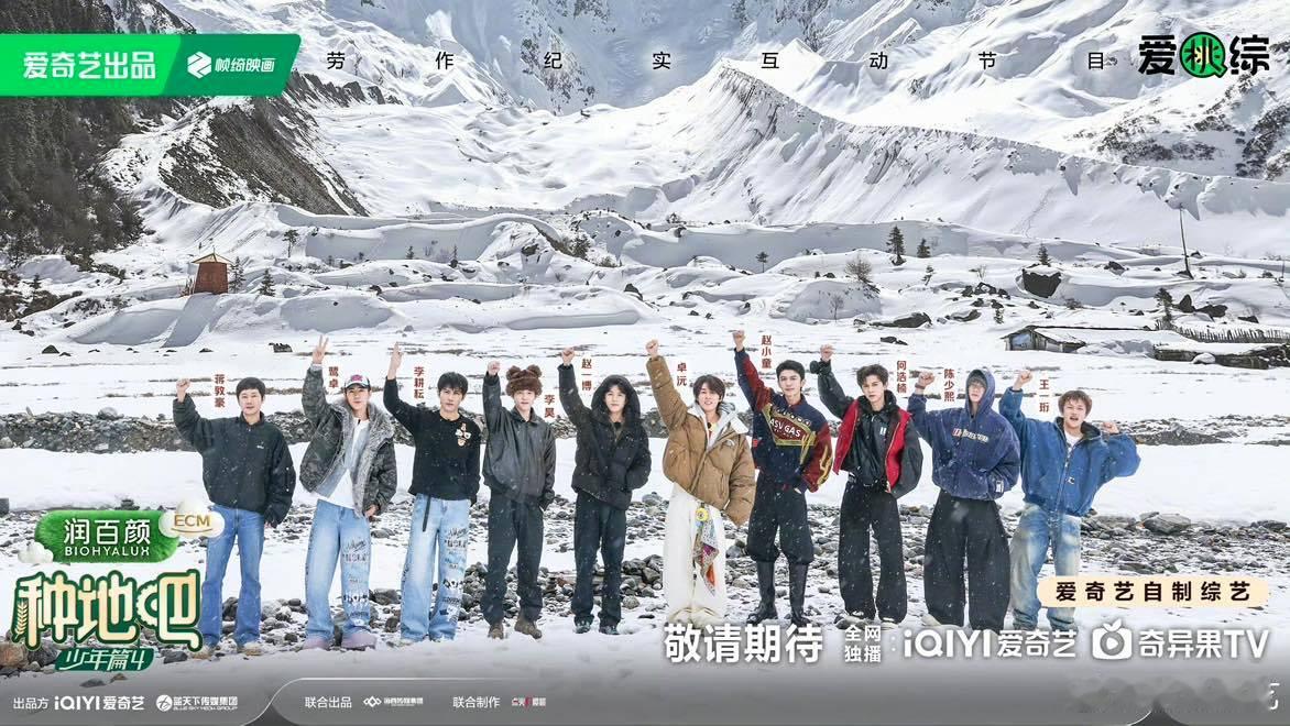 十个勤天种地吧雪山海报 十个勤天雪山海报 十个勤天雪山海报 