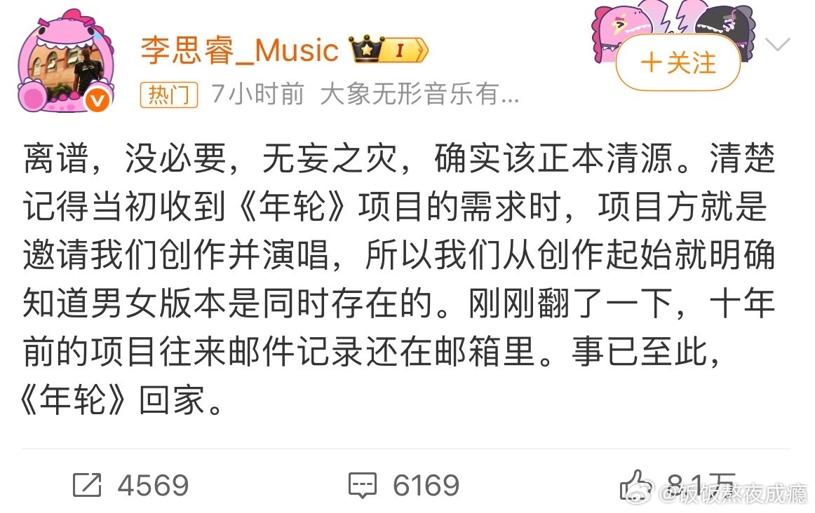 李思睿 年轮回家汪苏泷也太不容易了～ 本来双原唱好好的，非要闹到收版权，希望这事
