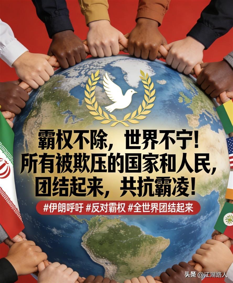 美国被狠扇耳光！今日伊朗强硬发声：伊朗绝不可能无条件投降——美国icon要求伊朗