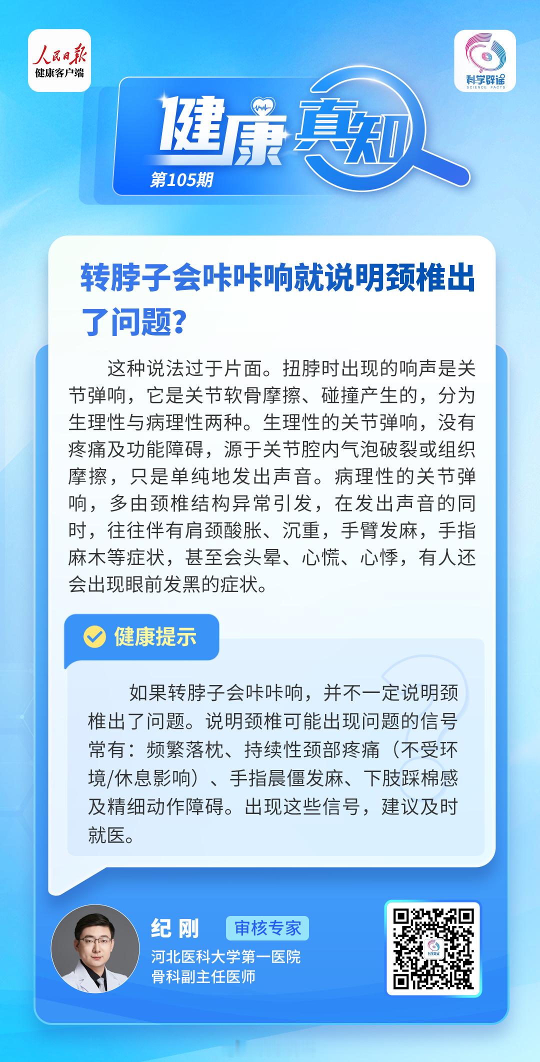 健康真知 【转脖子会咔咔响就说明颈椎出了问题？这种说法过于片面】扭脖时出现的响声