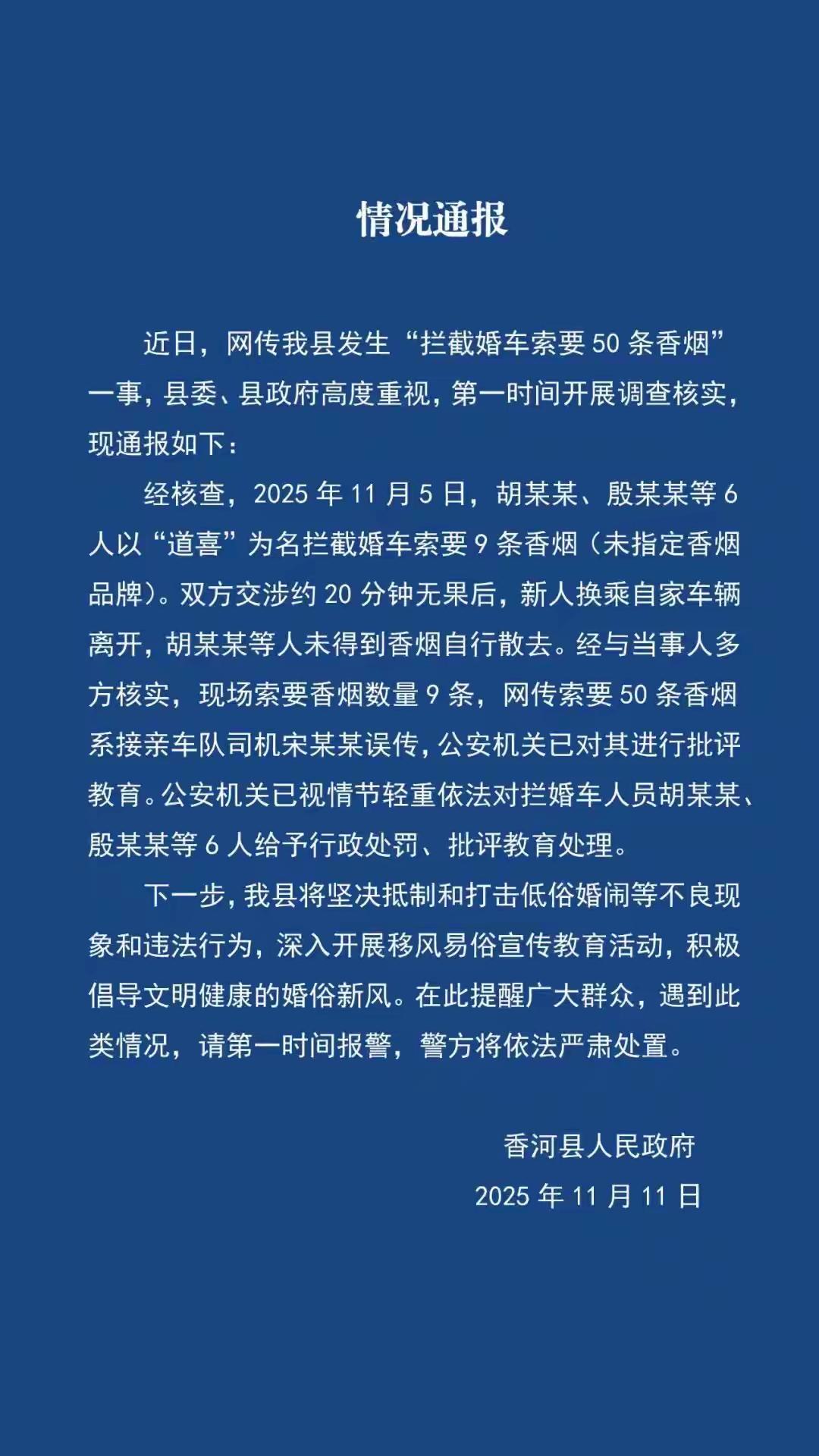 不管廊坊香河这几个人是要50 条香烟还是9条香烟，拦路讨要就该被严肃处理

  