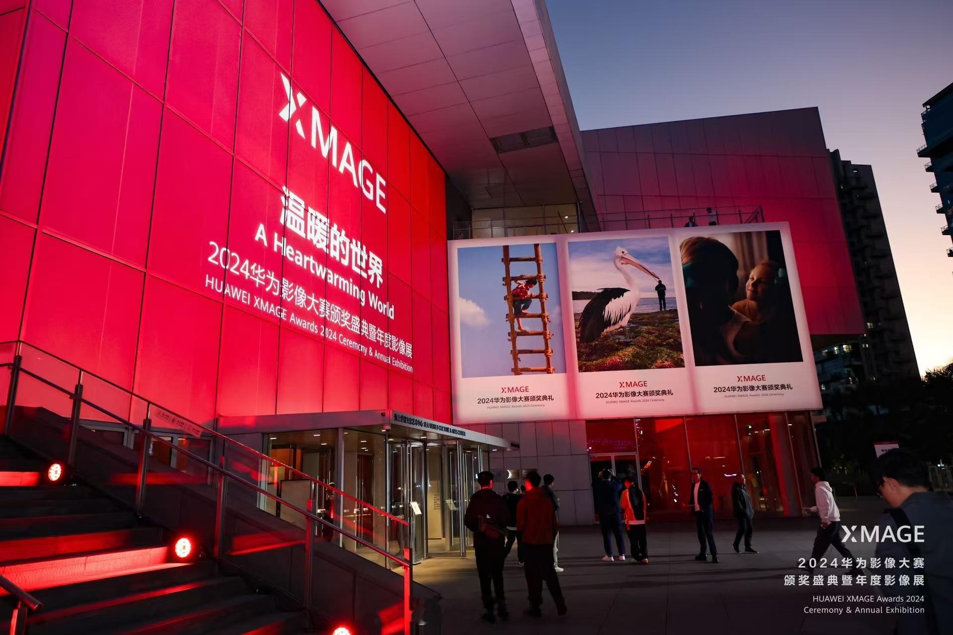 华为Mate70升级XMAGE影像风格 2024华为影像大赛颁奖盛典成功举办，并