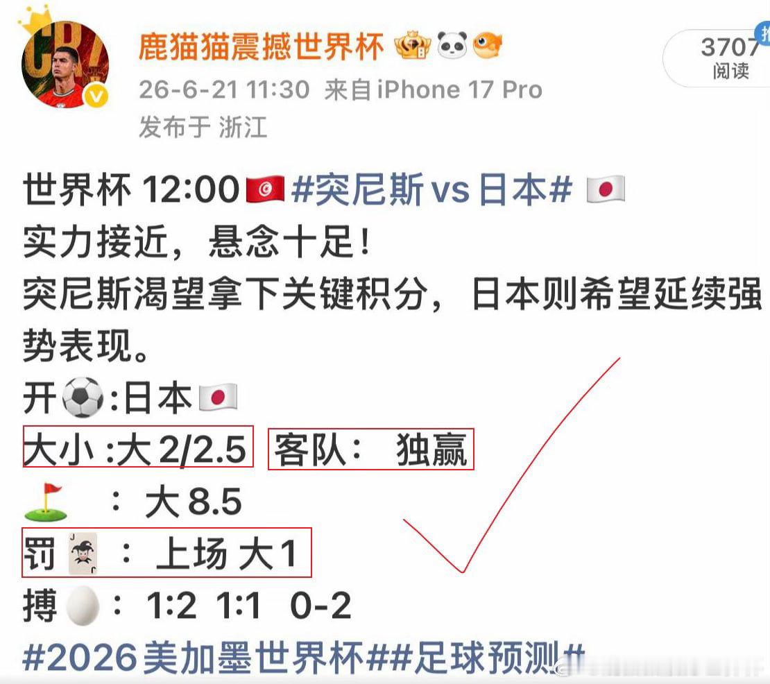 一支穿云箭,千军万马来相见 实力不多说✅✅✅世界杯小组赛F组第2轮日本￼4-0大