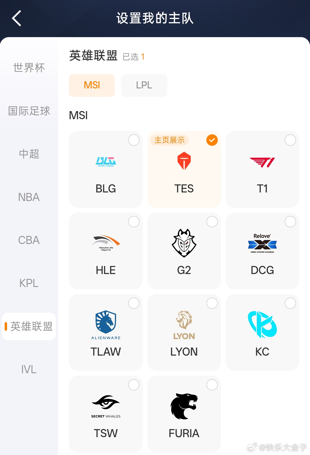 微博产品新玩法，可以设置MSI主队了，已严肃展示TES msi只打bo52026