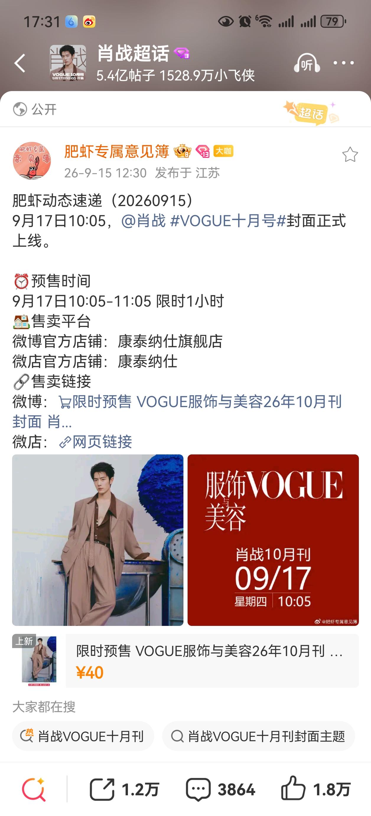 明天早上十点零五开售Vogue全球策划的银十刊，限时一个小时，别错过啦[比心][