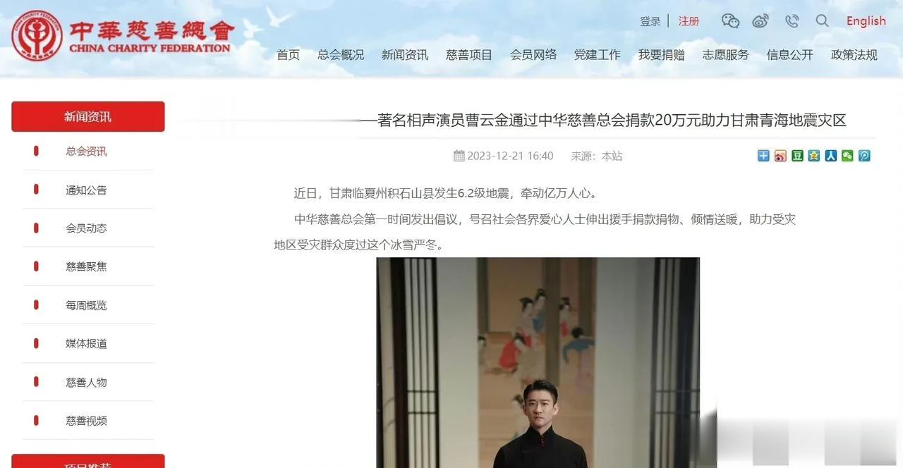 中华慈善总会辟谣曹云金诈捐，日前，甘肃地震发生后，曹云金因捐赠证书上只显示月份，